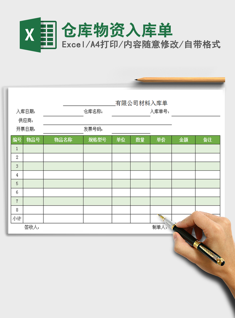 2021年仓库物资入库单 2021年仓库物资入库单