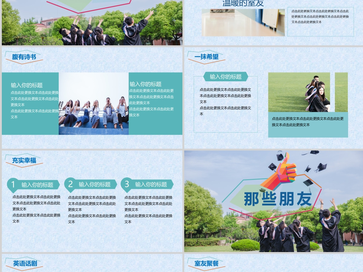绿色小清新校园学校大学青春毕业ppt 绿色小清新校园学校大学青春毕业ppt