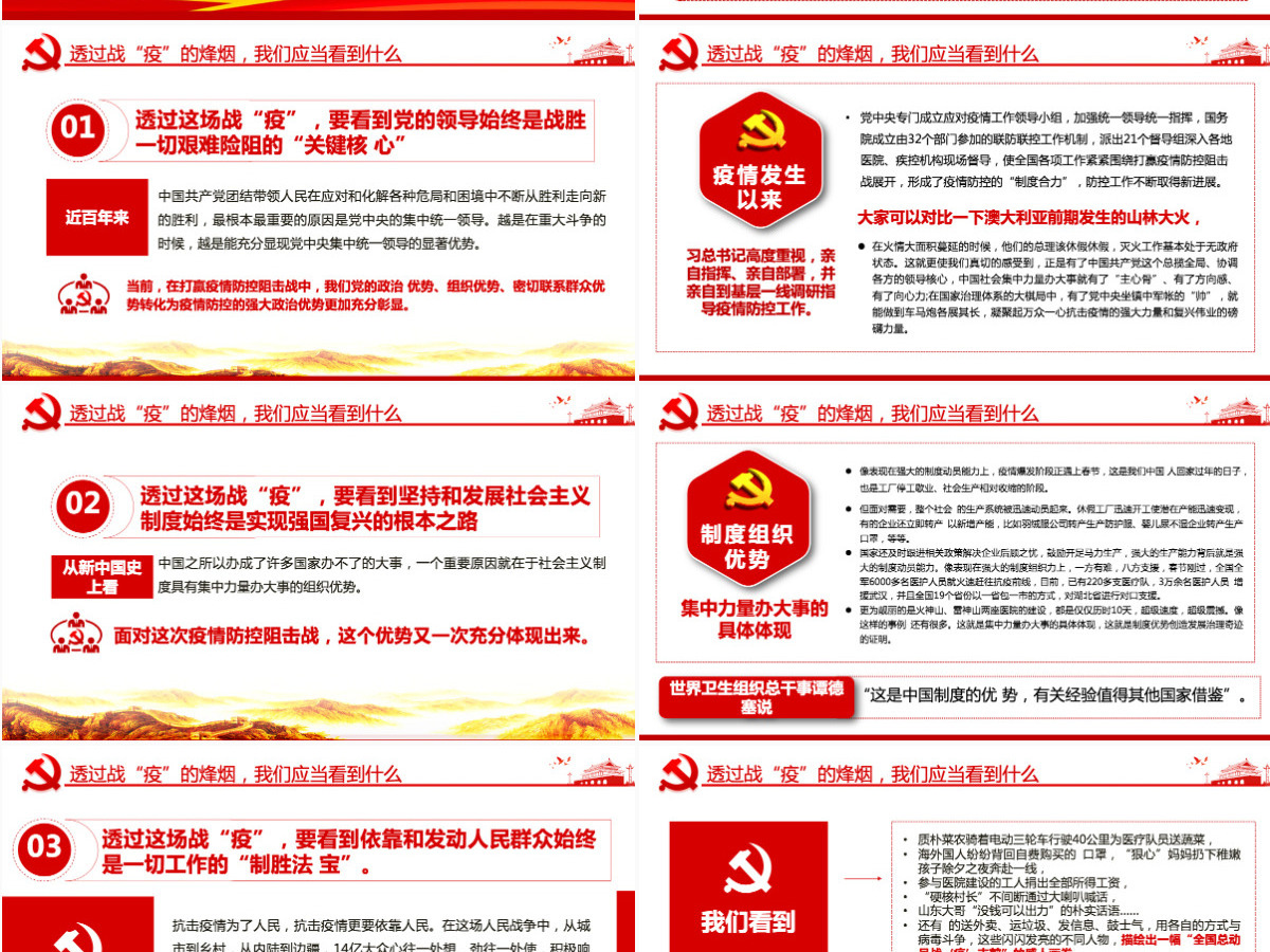原创疫情防控微党课肺炎透过战疫的思考PPT-含讲稿