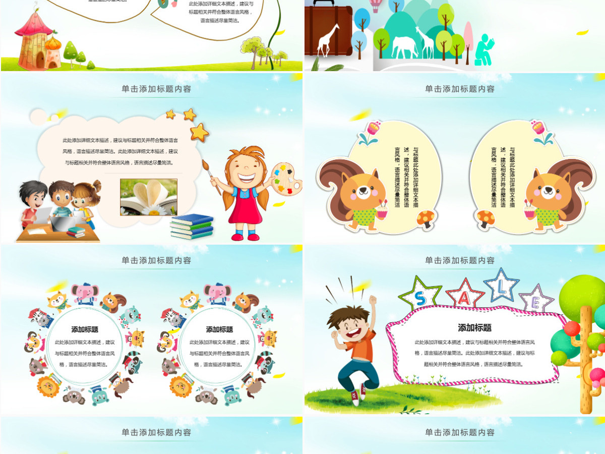卡通快乐阅读PPT模板
