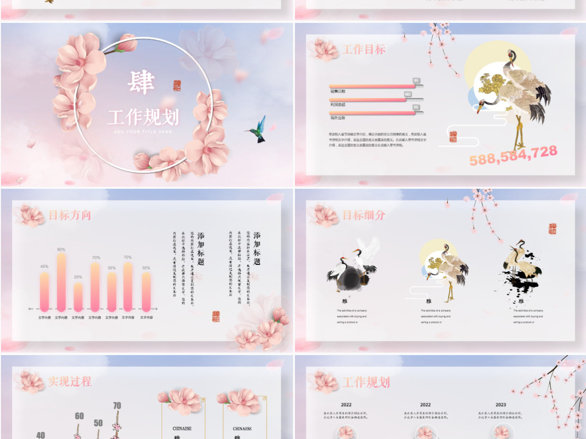 唯美蝶恋花片头中国风岗位竞聘个人简历PPT