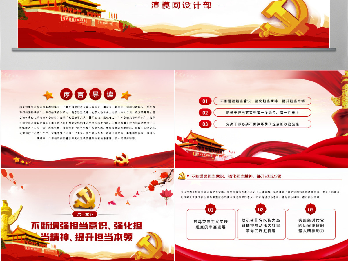 不懈淬炼勇于担当的政治品格党课党建PPT 不懈淬炼勇于担当的政治品格党课党建PPT