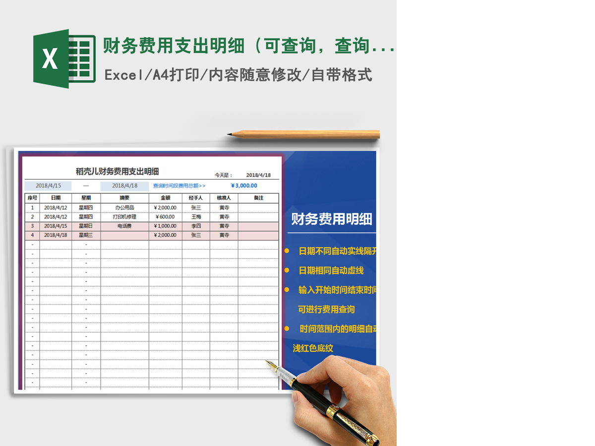 2021年财务费用支出明细（可查询，查询明细提醒）