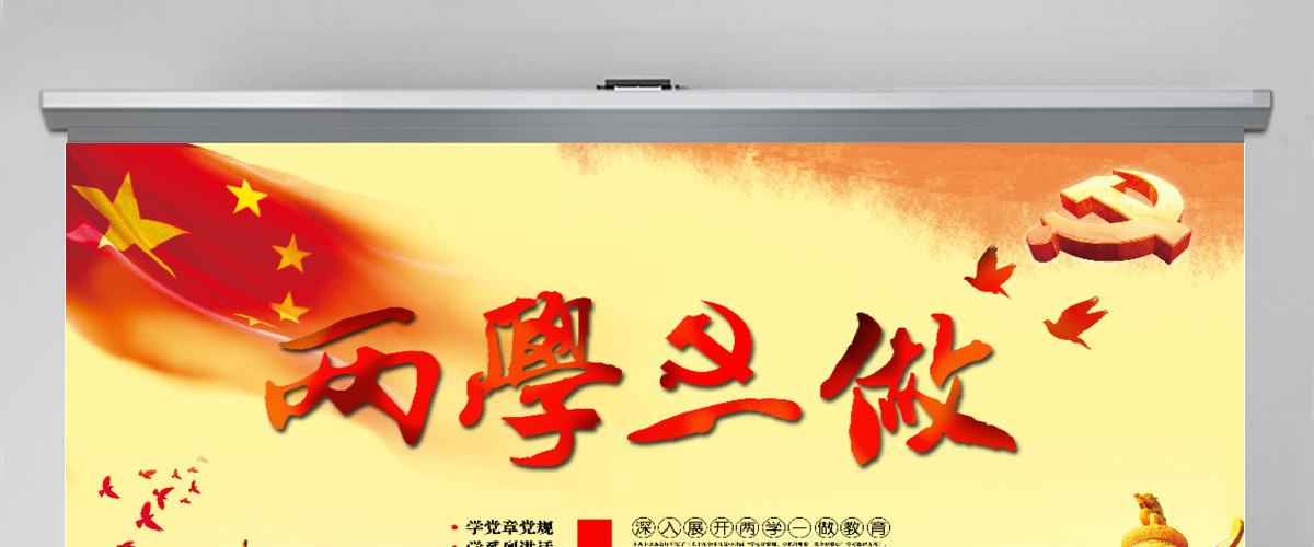 两学一做常态化制度化学习教育党课PPT