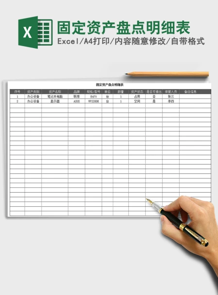 2021年固定资产盘点明细表 2021年固定资产盘点明细表
