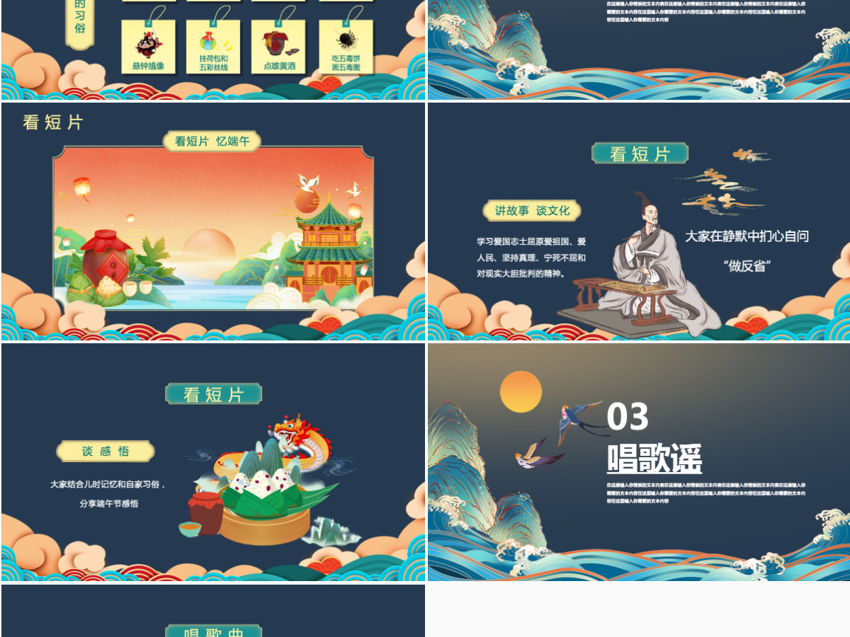 2022端午节道德讲堂中国风端午节知识宣讲课件模板PPT 2022端午节道德讲堂中国风端午节知识宣讲课件模板PPT