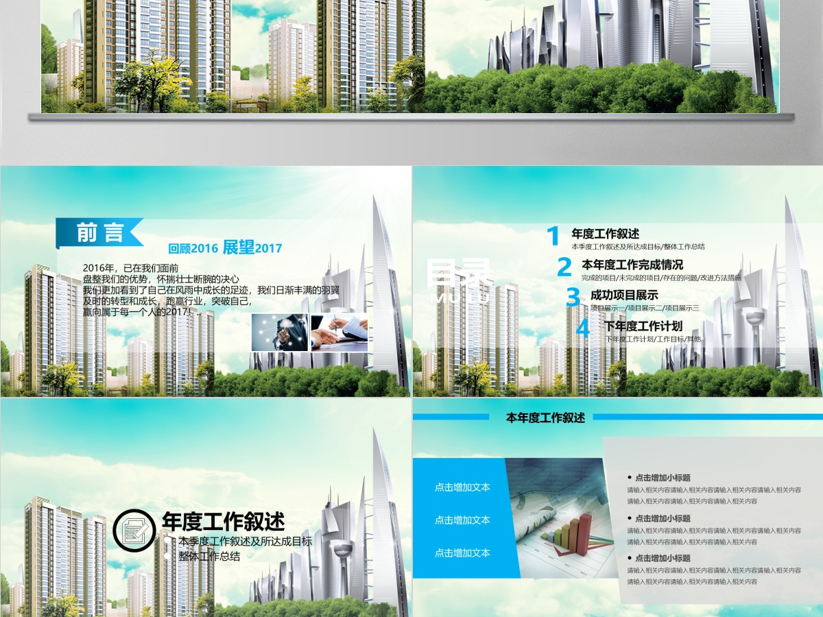 房地产行业业绩销售工作汇报PPT动态模板