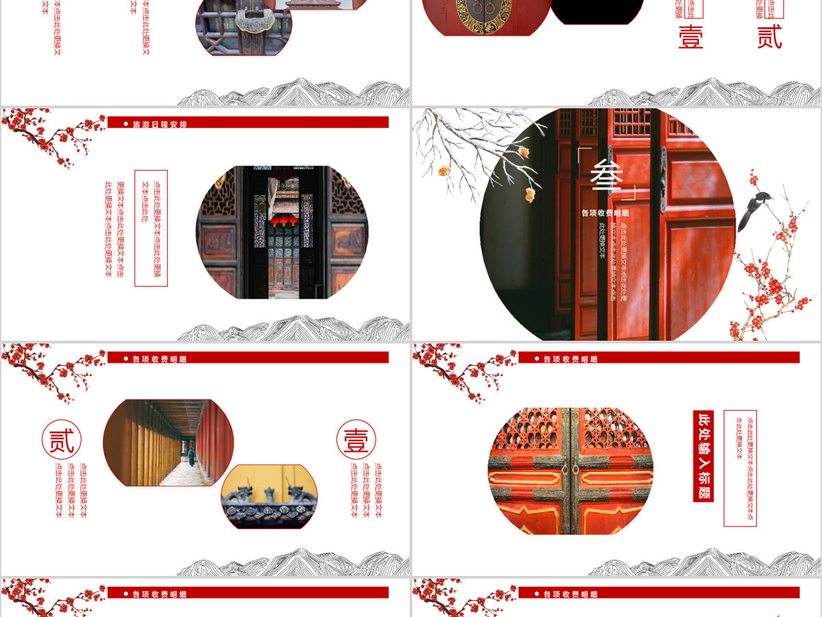 红色中国风旅行相册旅游公司宣传PPT模板