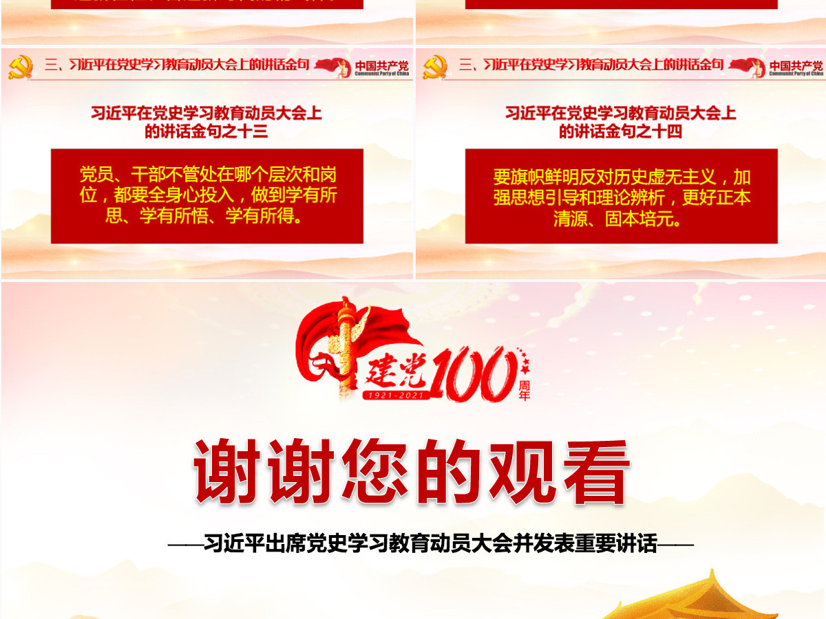2021庆祝建党一百周年系列党课以优异成绩迎接建党一百周年PPT-含讲稿
