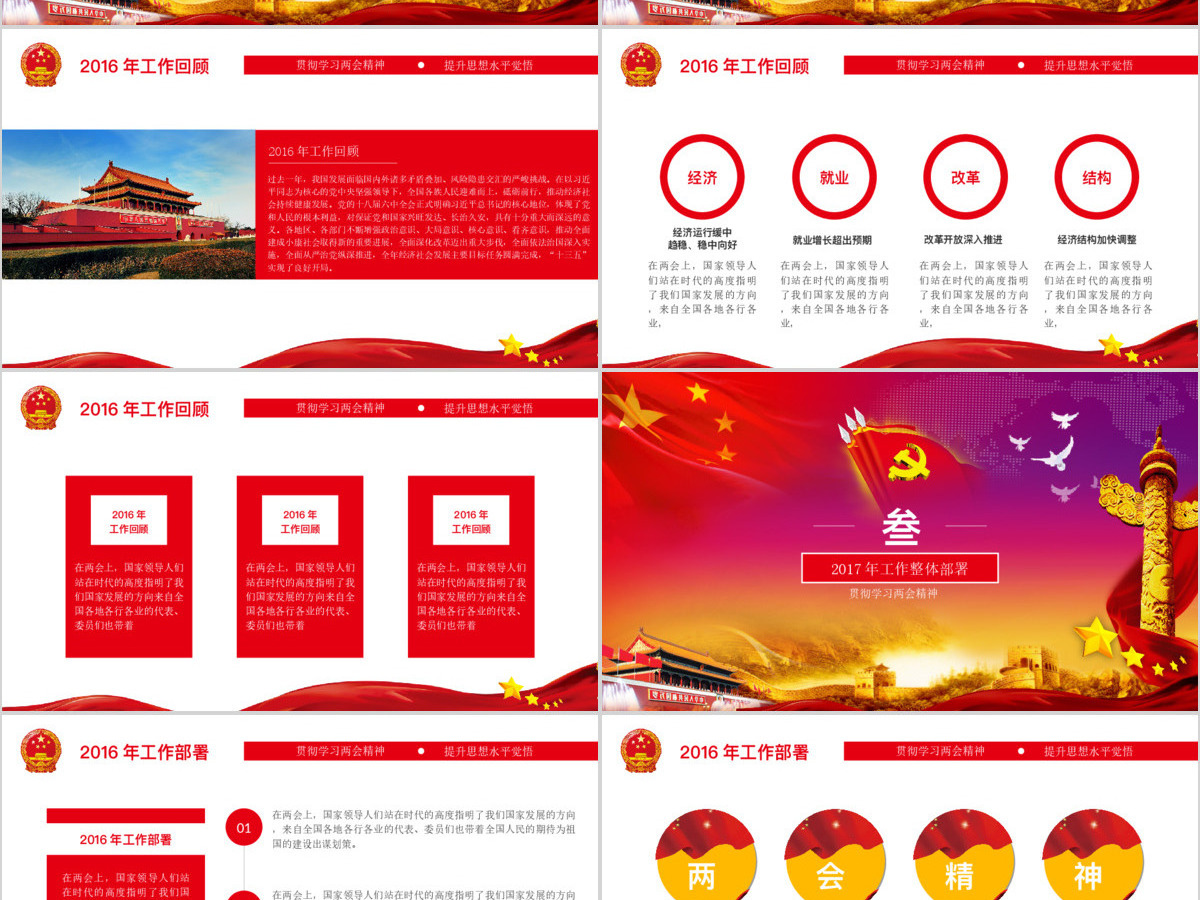 解读2017两会政府工作报告热点PPT