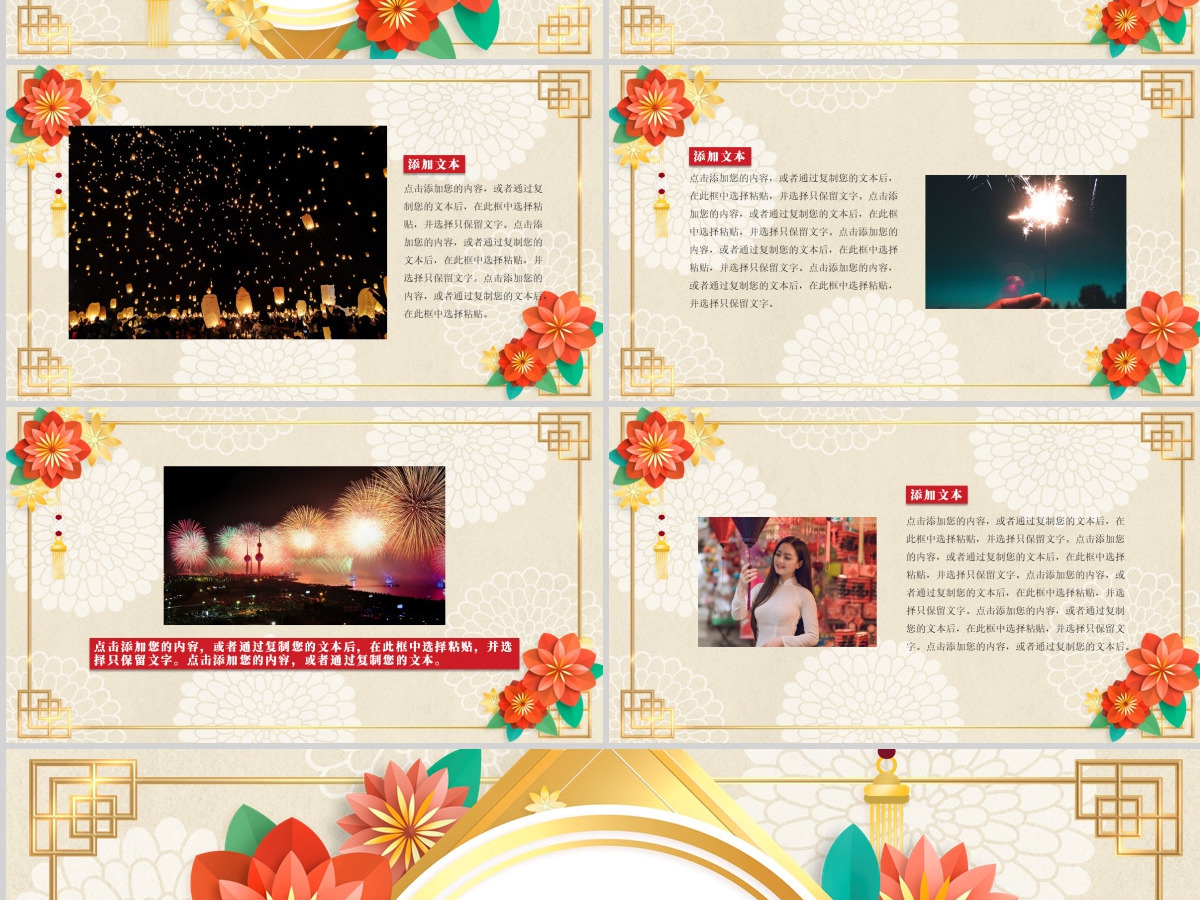 2021欢乐闹元宵策划PPT模板