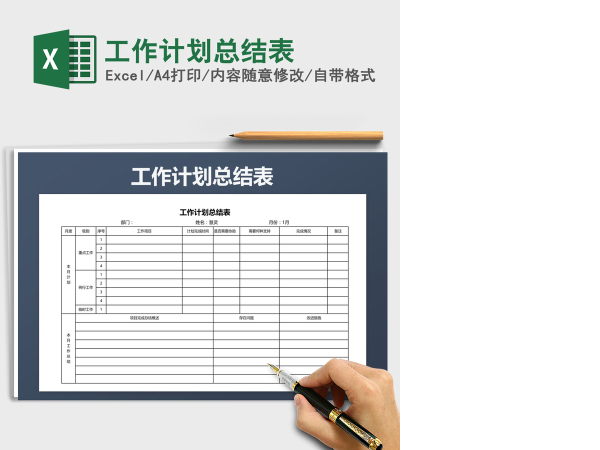 2021年工作计划总结表