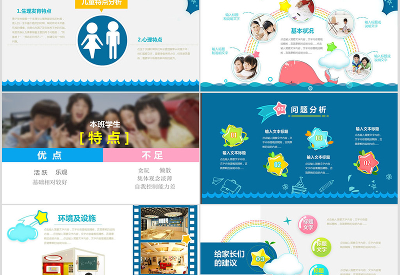 小学生幼儿园家长会PPT模板幻灯片下载
