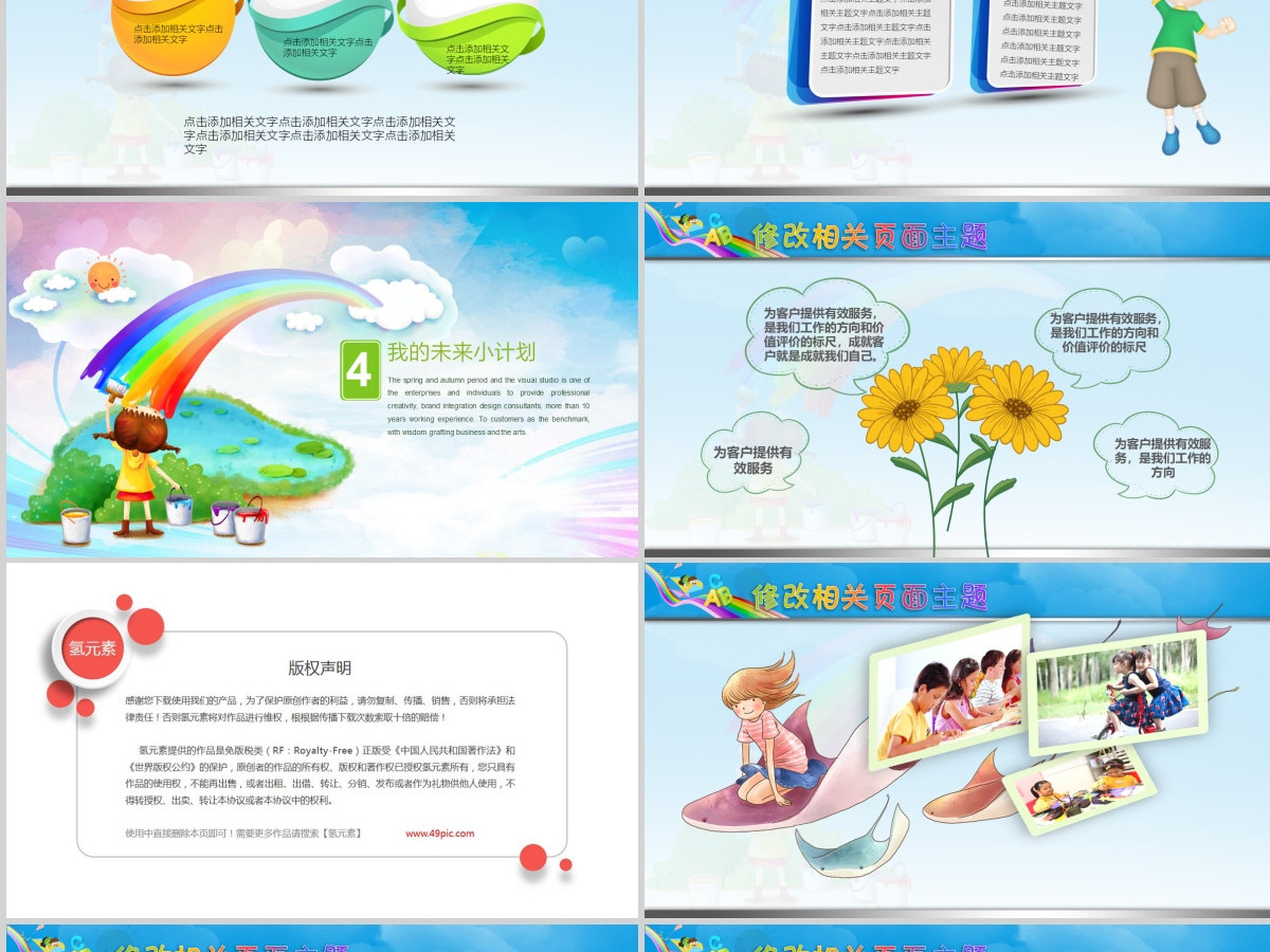 快乐假期儿童幼儿园小学生暑假寒假假期记录PPT