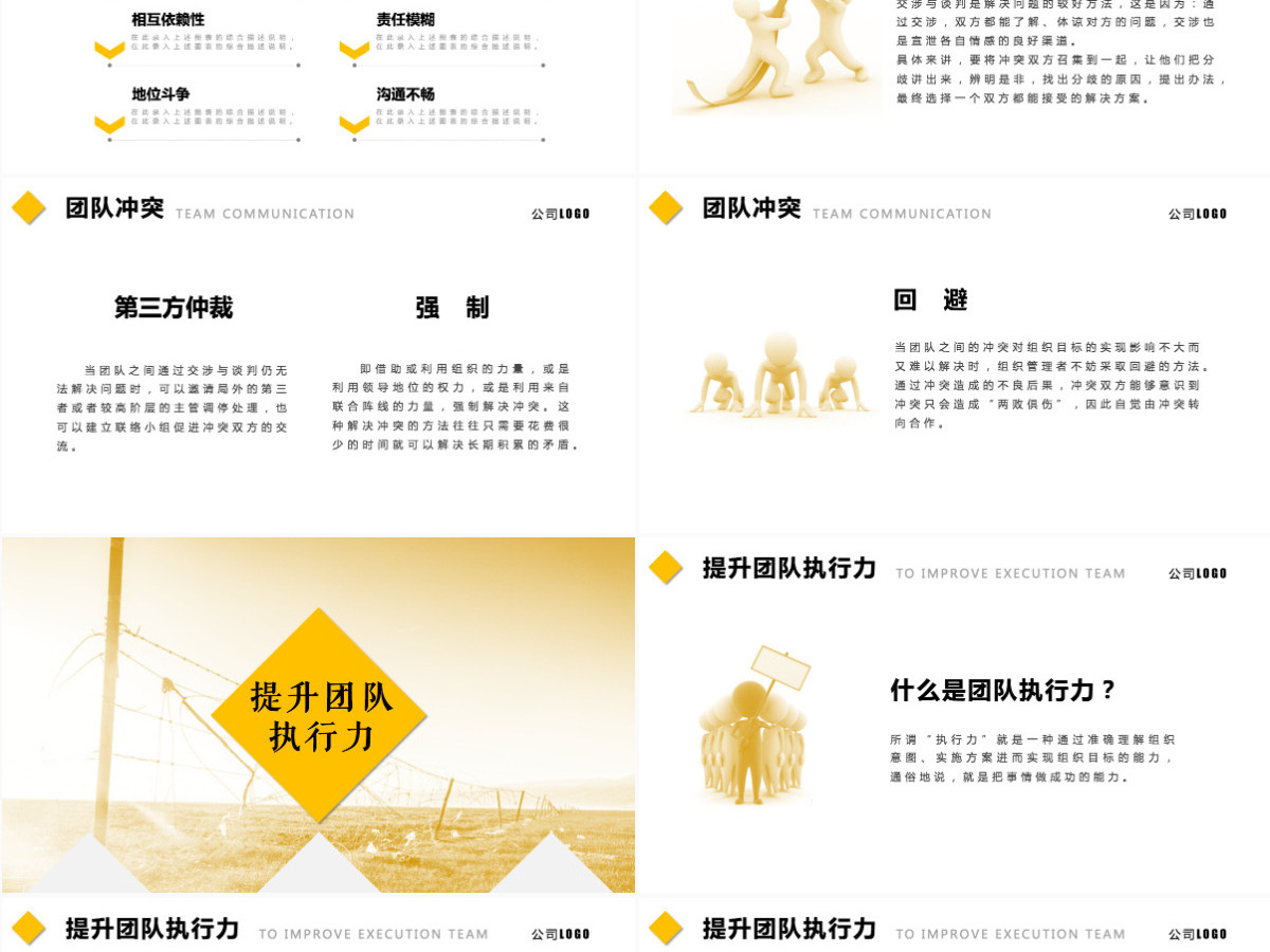 公司团队建设管理培训PPT模板 公司团队建设管理培训PPT模板