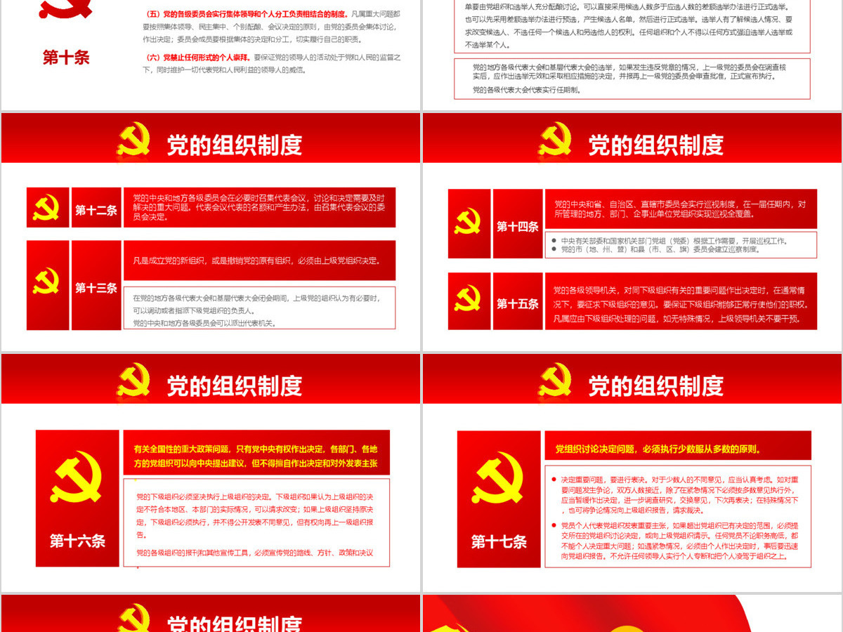 2019红色十九大精神PPT模板