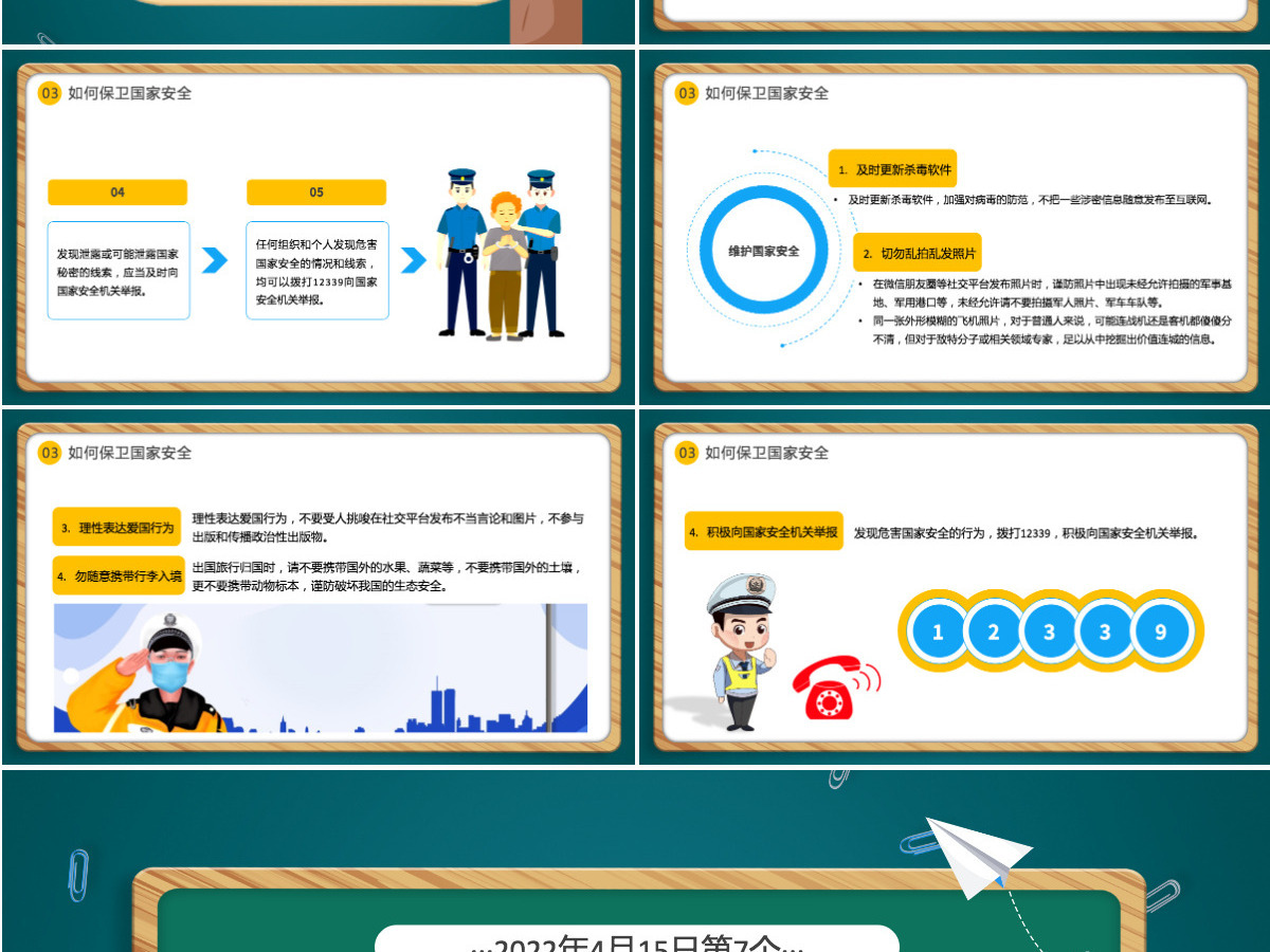 国家安全教育日卡通风2022年中小学生全面国家安全教育日主题班会课件模板PPT