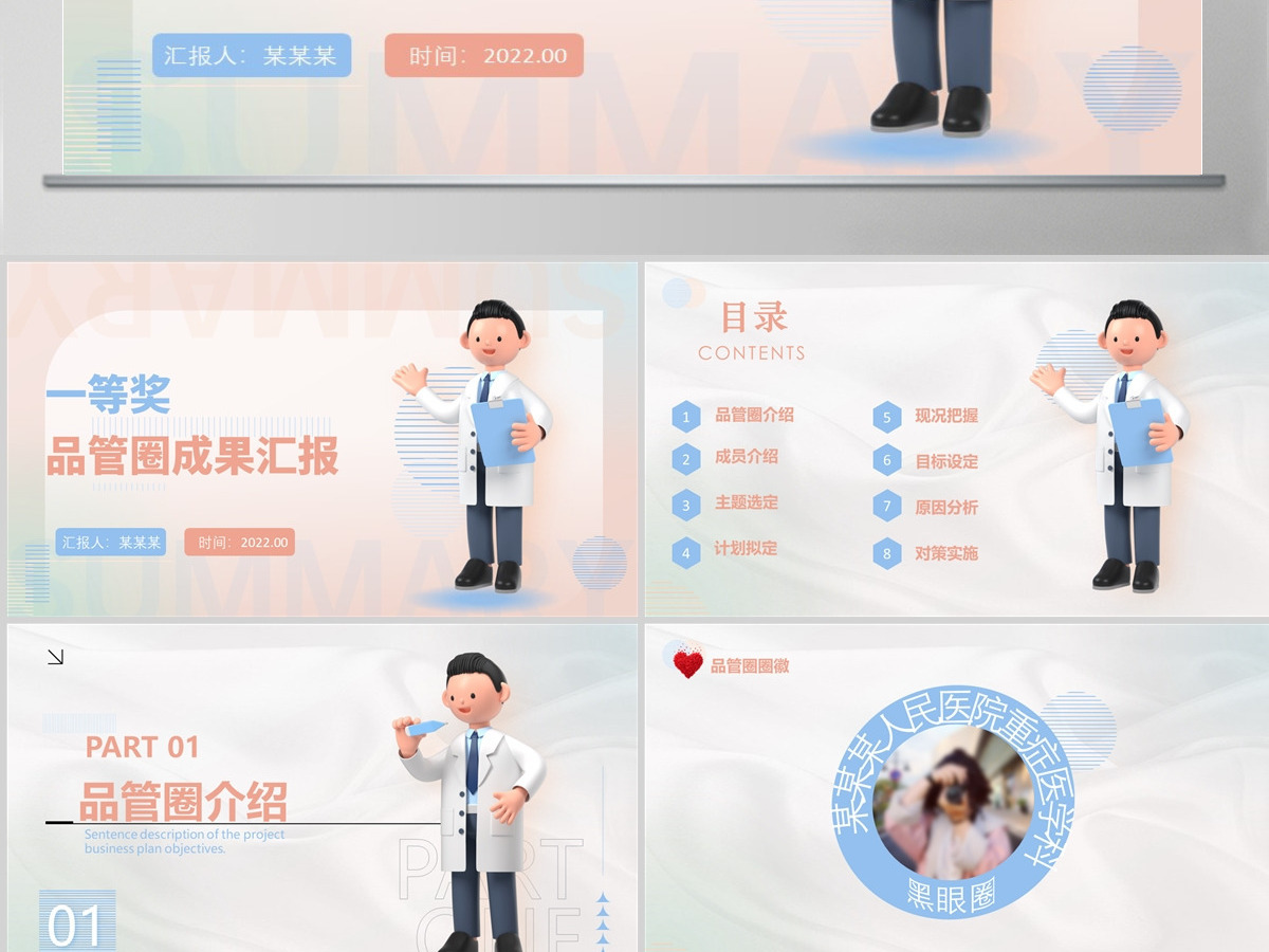 2022品管圈成果汇报创意清新成果汇报专用PPT 2022品管圈成果汇报创意清新成果汇报专用PPT