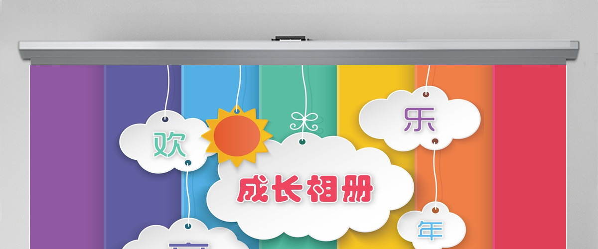 欢乐童年成长相册PPT模板 欢乐童年成长相册PPT模板