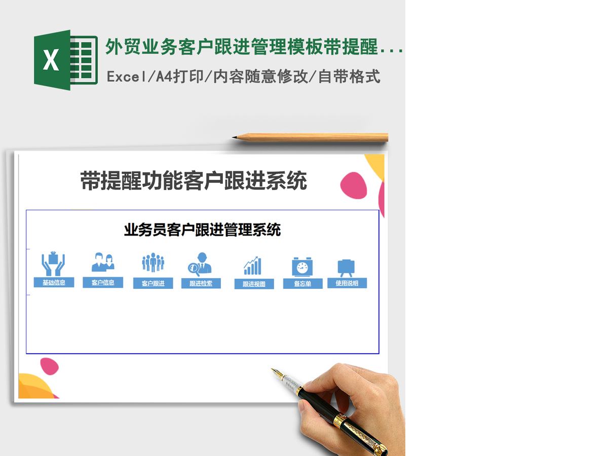 2021年外贸业务客户跟进管理模板带提醒功能