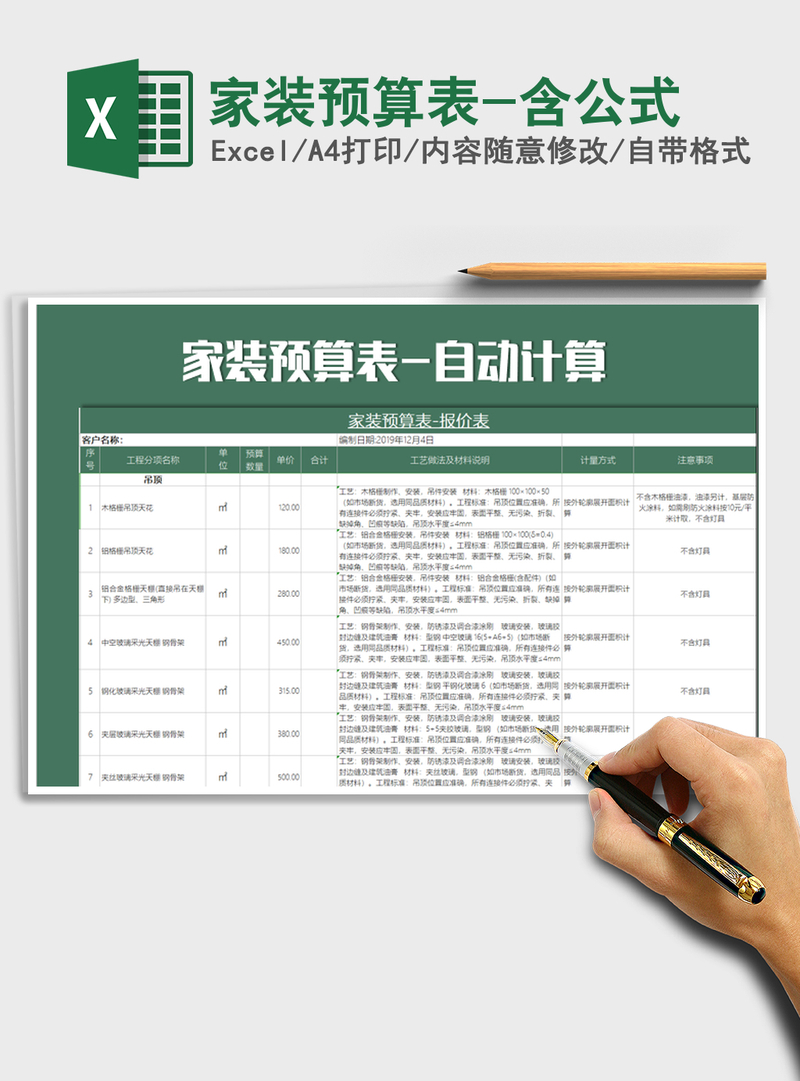 2021年家装预算表-含公式 2021年家装预算表-含公式