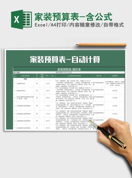 2021年家装预算表-含公式 2021年家装预算表-含公式