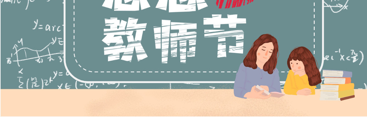 创意黑板粉笔师恩难忘ppt动态模板