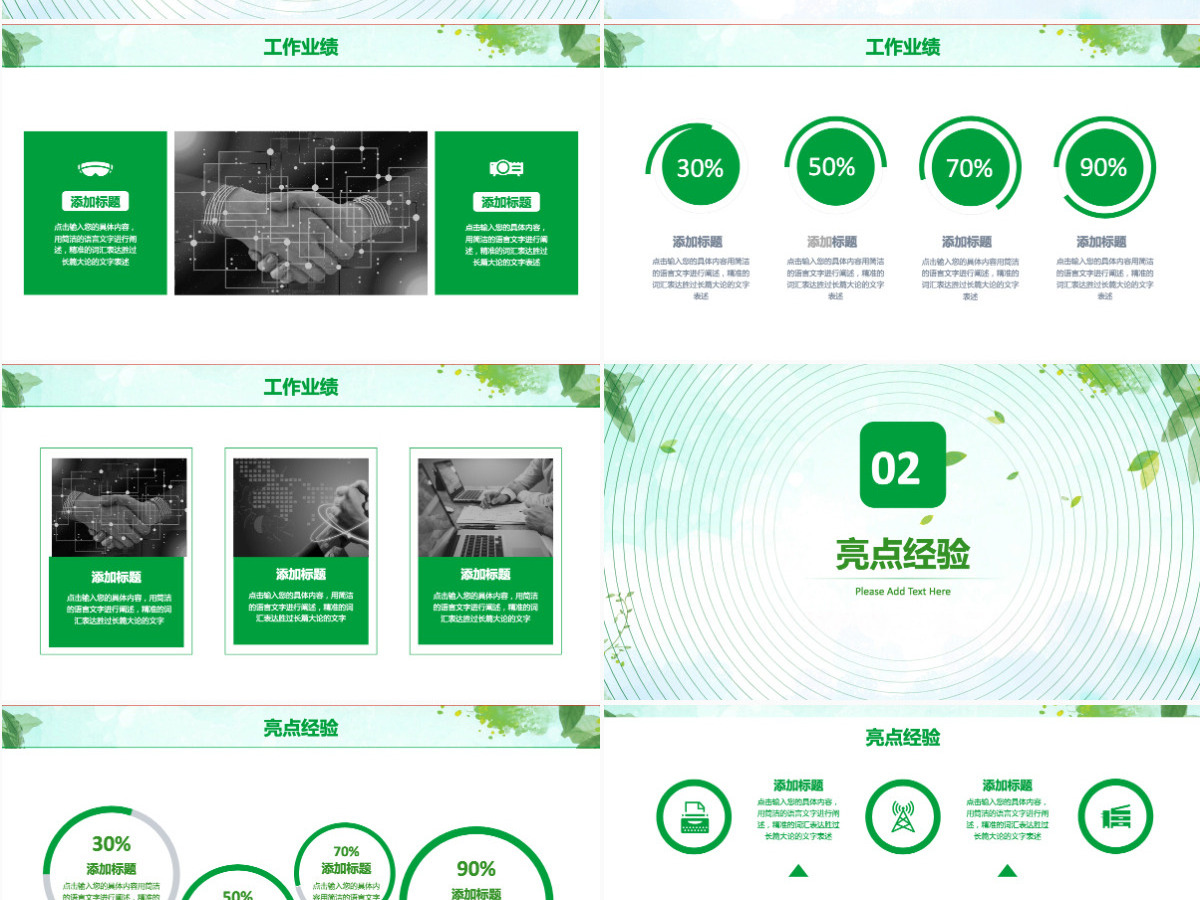 2024年小清晰工作汇报PPT模板 2024年小清晰工作汇报PPT模板