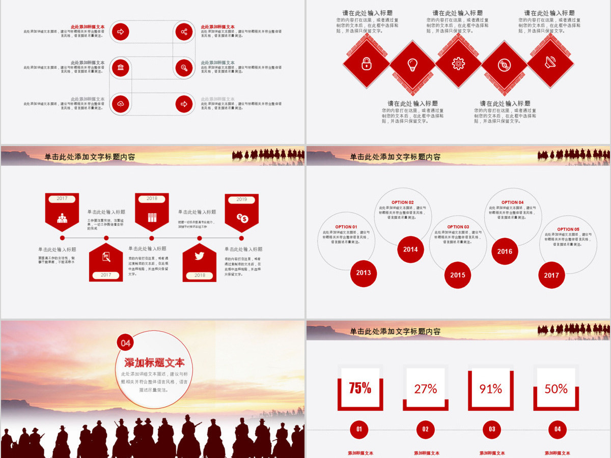 厉兵秣马决胜2018新年工作计划PPT 厉兵秣马决胜2018新年工作计划PPT