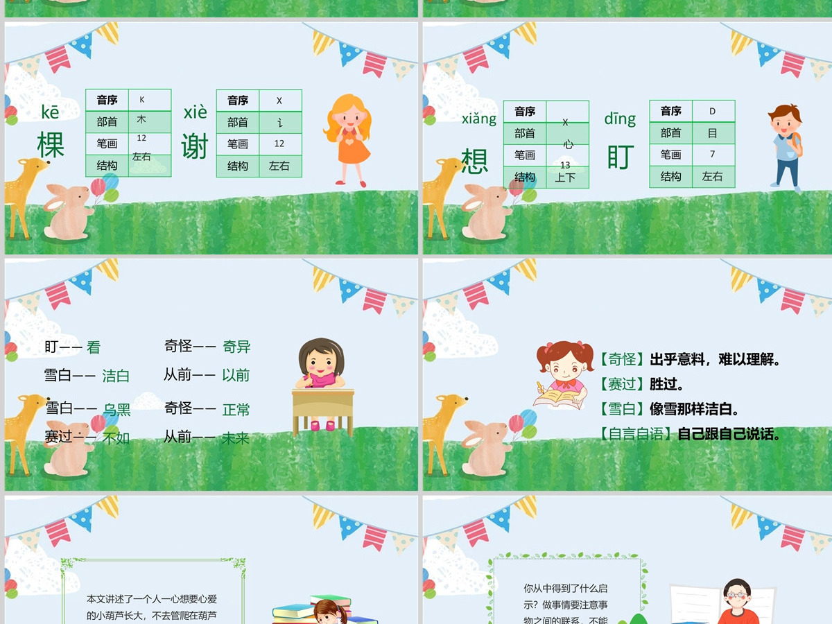 2022我要的是葫芦课文第14课小学二年级语文上册部编人教版教学课件PPT
