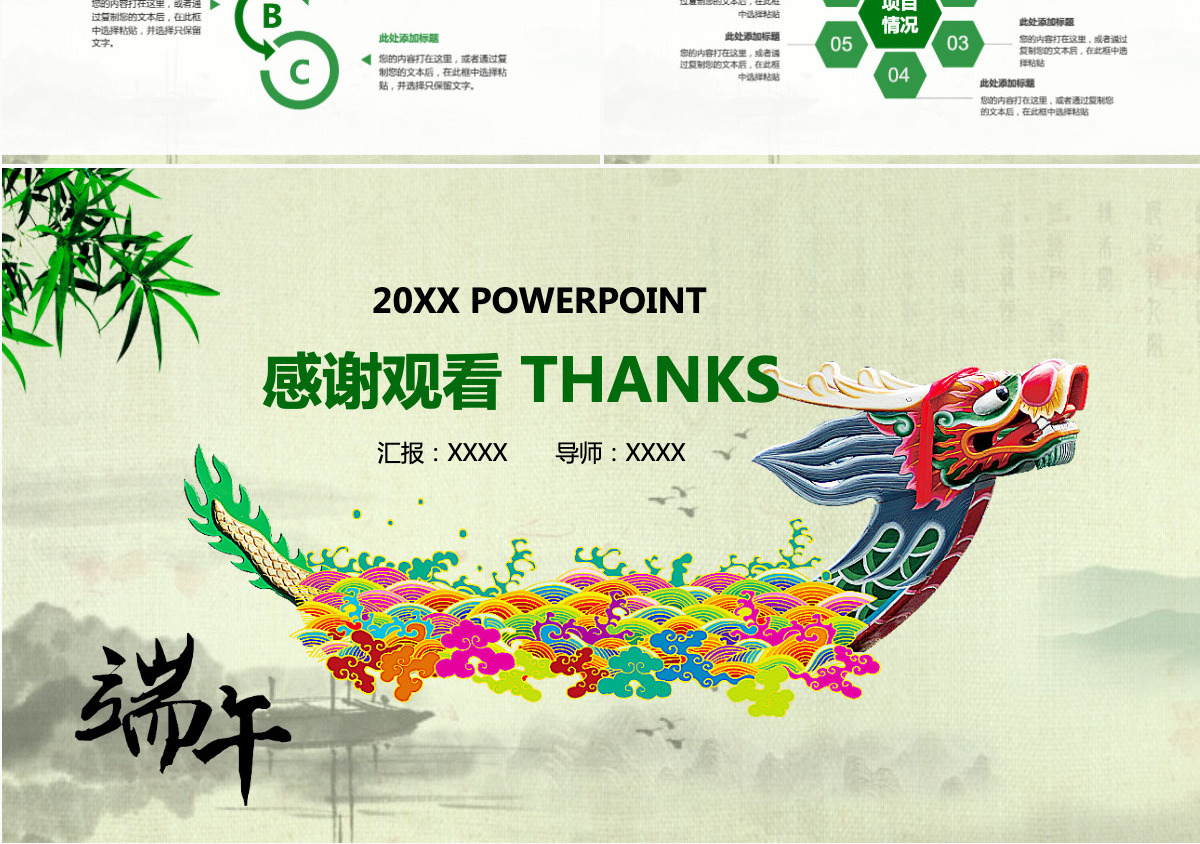 赛龙舟中国风浓情端午传统文化活动策划营销PPT模板幻灯片
