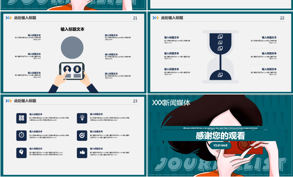 手绘风新闻工作者汇报通用PPT模板