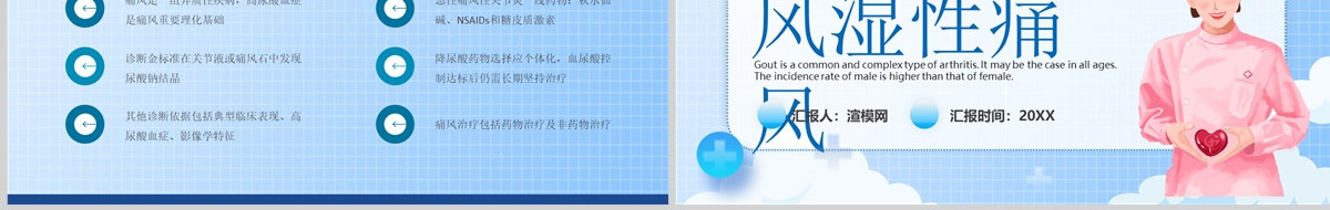 2022夏季腹泻简约清新医疗教学各种疾病医理PPT模板