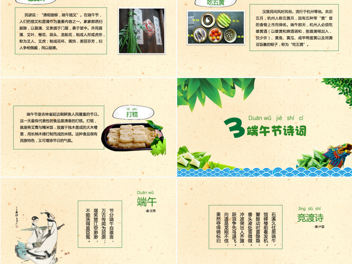 2023年端午节绿色中国风端午节来源介绍ppt模板 2023年端午节绿色中国风端午节来源介绍ppt模板