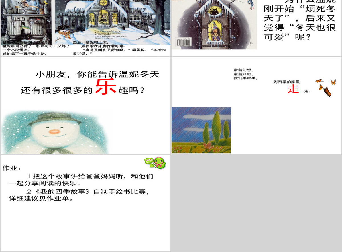 冬天的温妮绘本故事