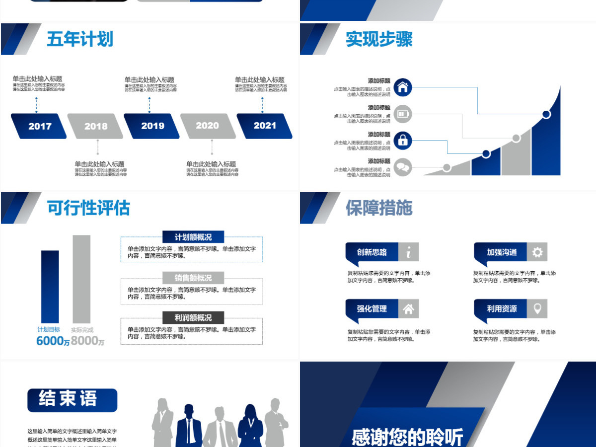个人公司岗位求职应聘竞聘动态PPT