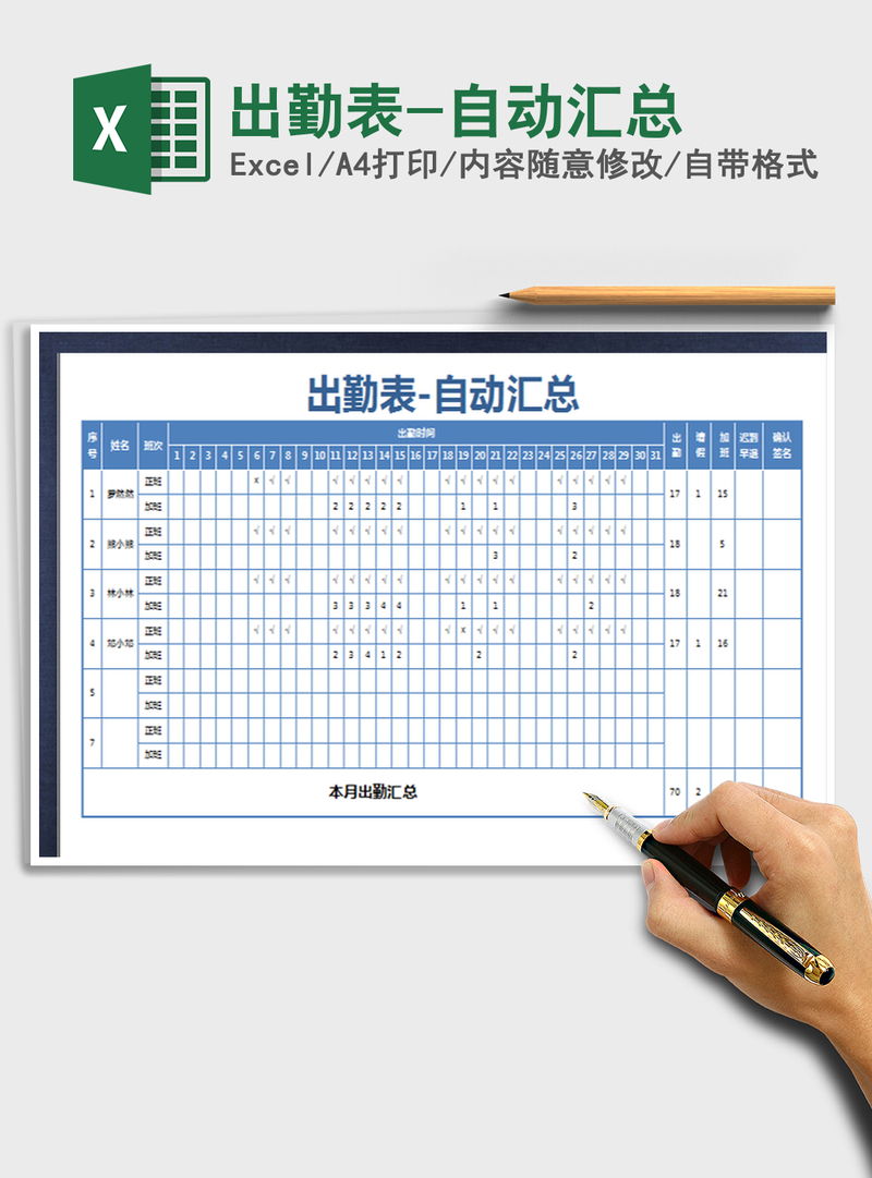 2021年出勤表-自动汇总 2021年出勤表-自动汇总