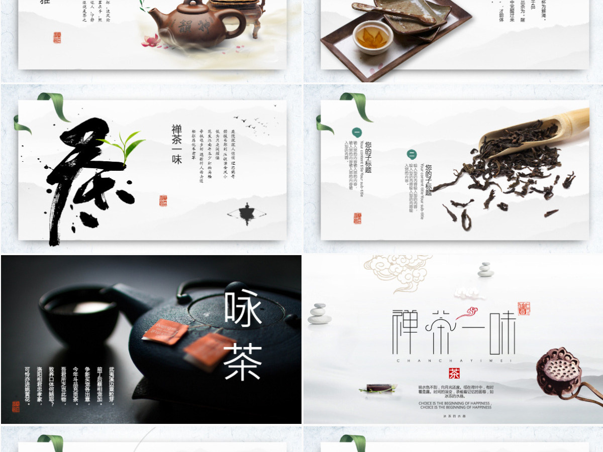 中国风茶树禅茶文化PPT禅意品茗新茶上市宣传 中国风茶树禅茶文化PPT禅意品茗新茶上市宣传