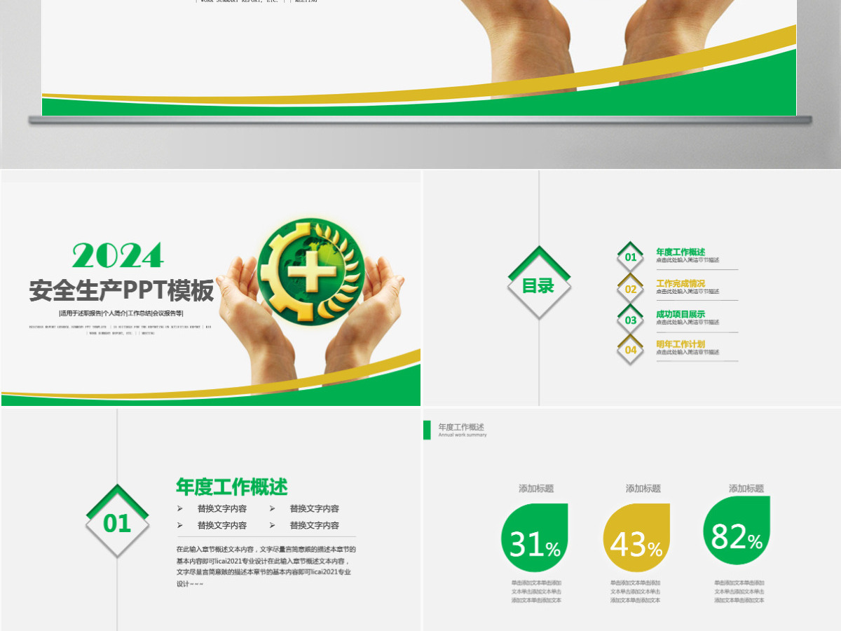 安全生产月责任主体教育宣传PPT模板