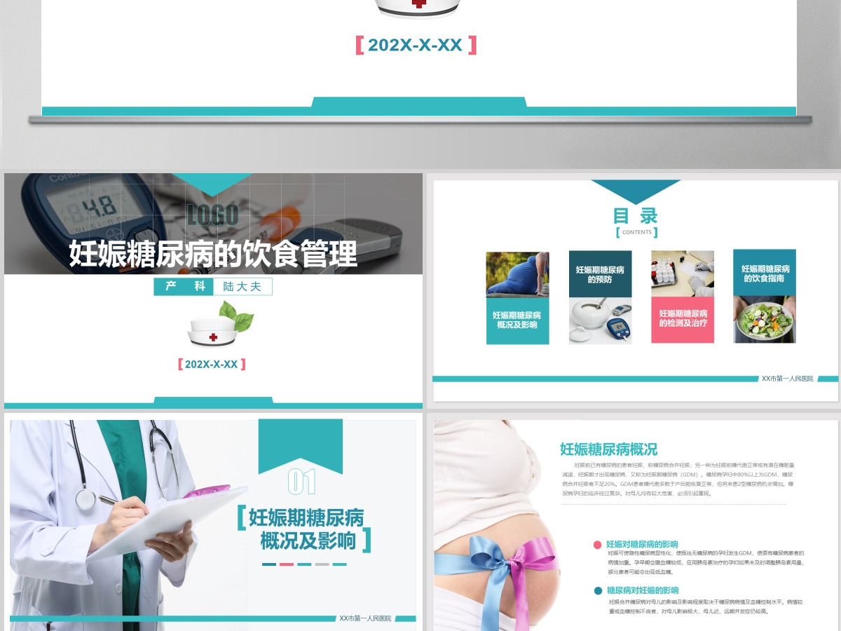 医院内训教学课件妊娠糖尿病管理PPT模板