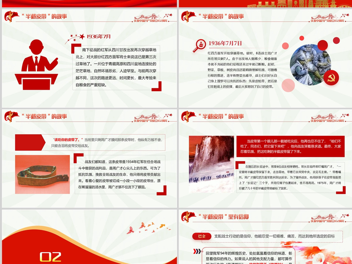 半截皮带里的信仰PPT2023建党102周年党史故事我来讲红色经典故事党课课件-含讲稿 半截皮带里的信仰PPT2023建党102周年党史故事我来讲红色经典故事党课课件-含讲稿