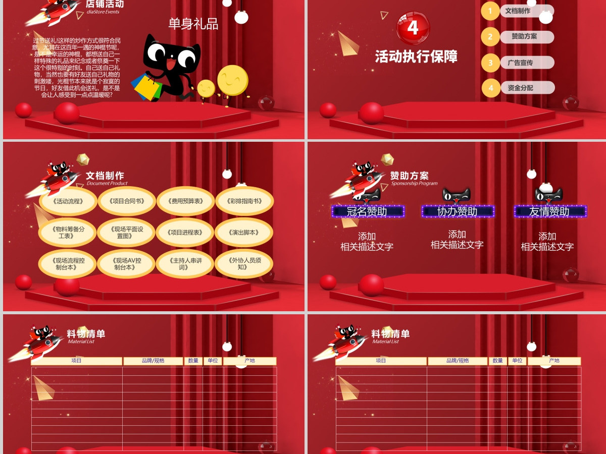 红色喜庆双十一活动策划PPT模板