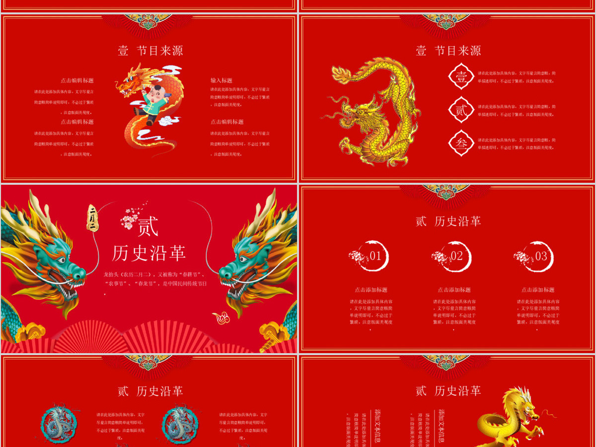 原创红色中国风二月二龙抬头PPT模版-版权可商用