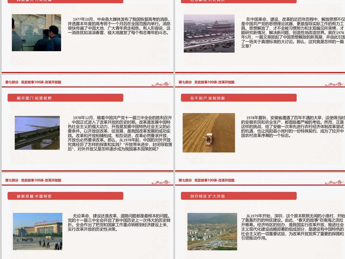 1921-2021党史故事100讲建党100周年七一建党节党史小故事专题党课ppt