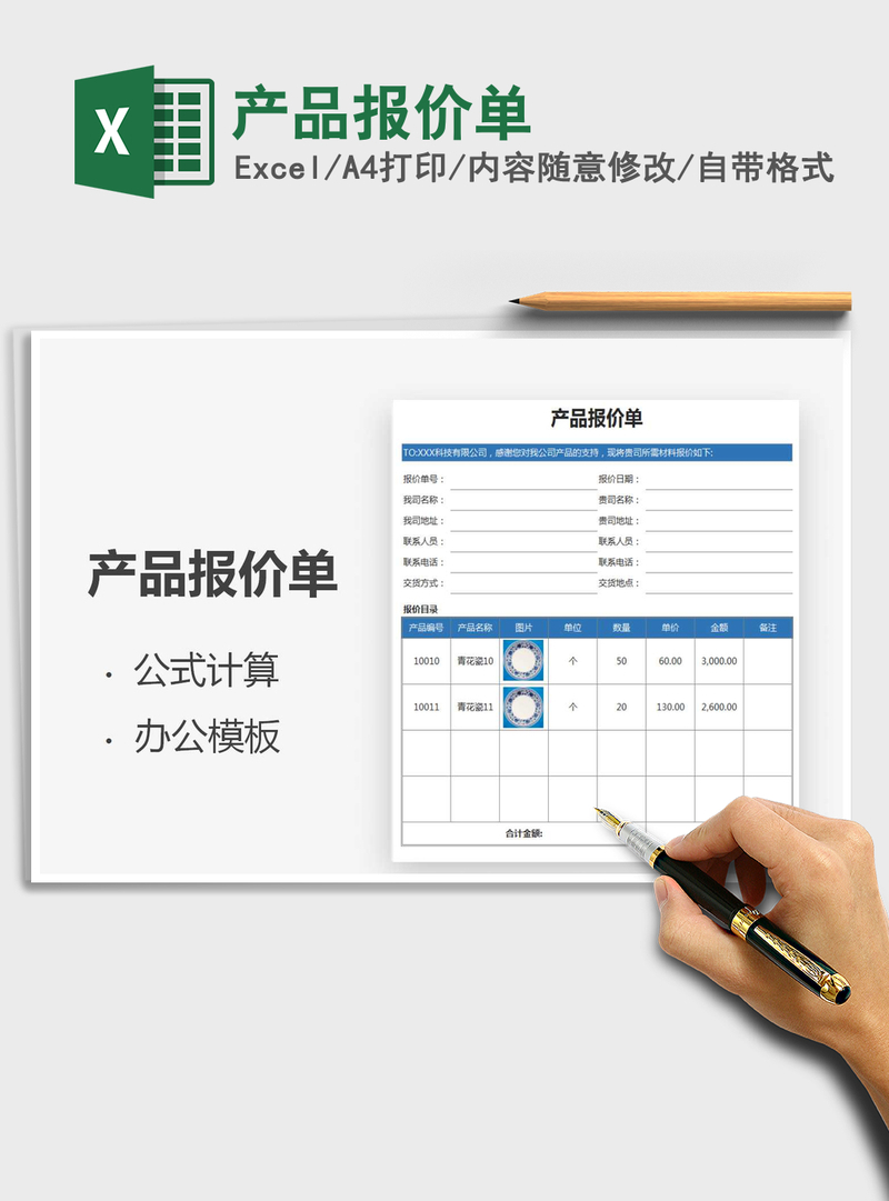 2021年产品报价单