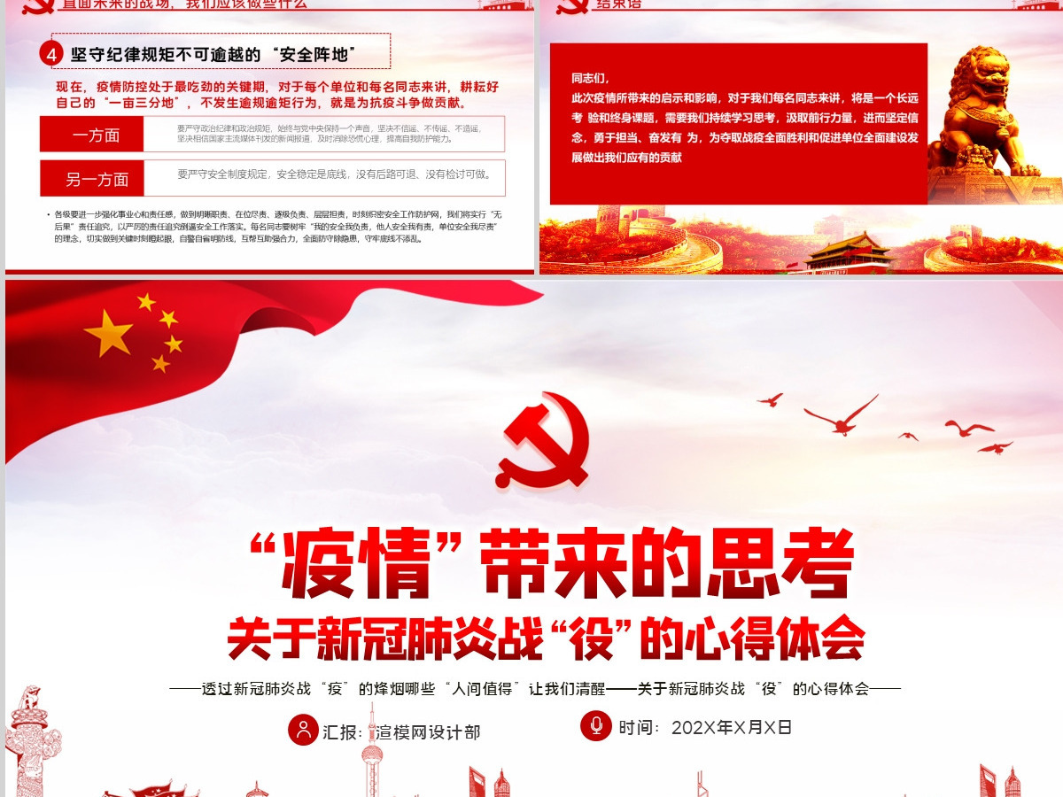 原创疫情防控微党课肺炎疫情带来的思考PPT-含讲稿