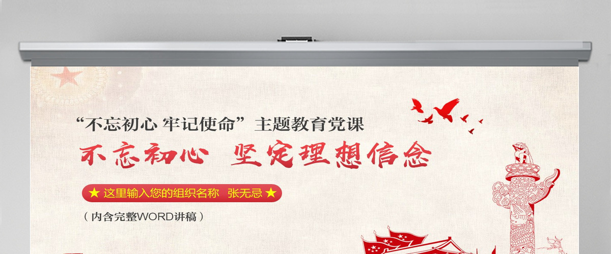 原创不忘初心牢记使命坚定理想信念党课PPT 原创不忘初心牢记使命坚定理想信念党课PPT