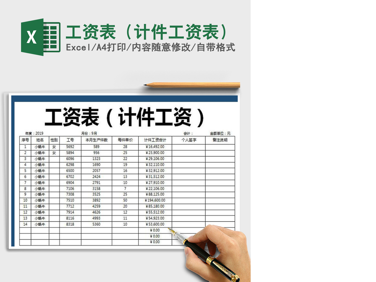 2021年工资表（计件工资表）