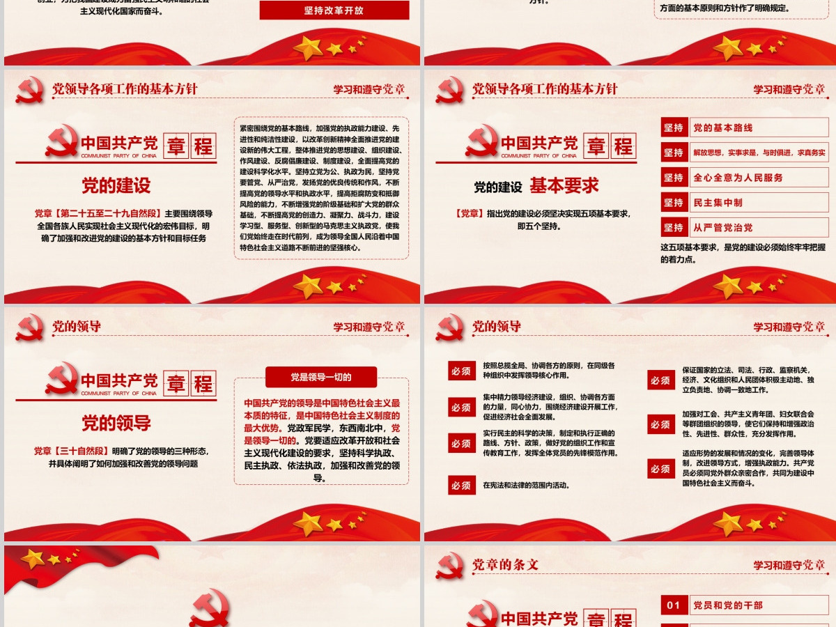 十九大党章全方位解读学习中国共产党章程--含讲稿