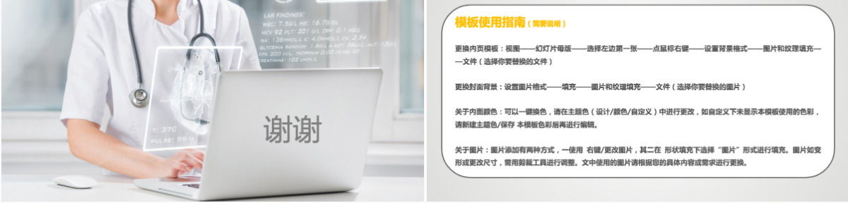 护士礼仪培训医生数据分析动态PPT模板